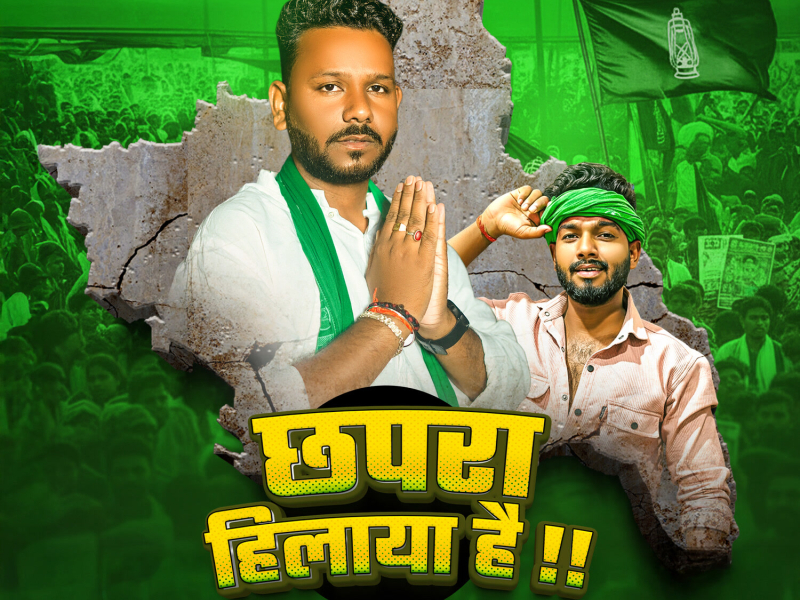 Chhapra Hilaya Hai (Single)