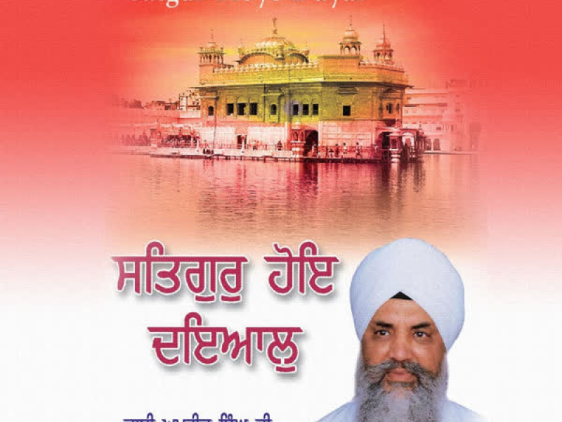 Satgur Hoye Dayal Vol-6