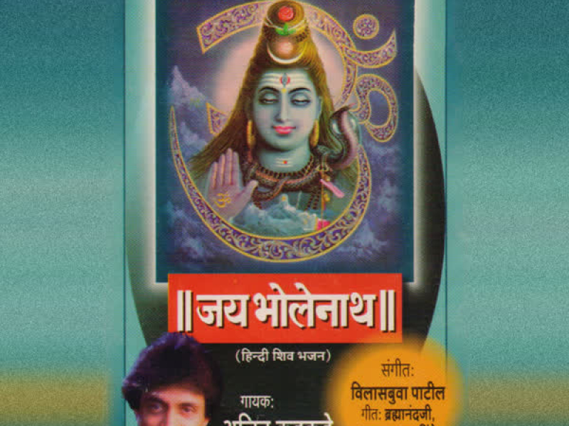 Jai Bholenath