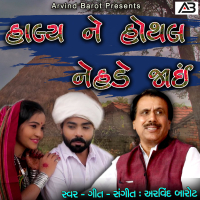 Haal Ne Hothal Nehde Jaain (Single)