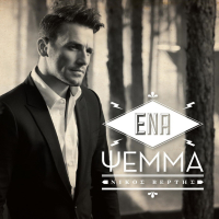 Ena Psema (Single)