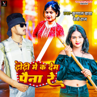 Dhodhi Me Ka Dem Paina Re (Single)