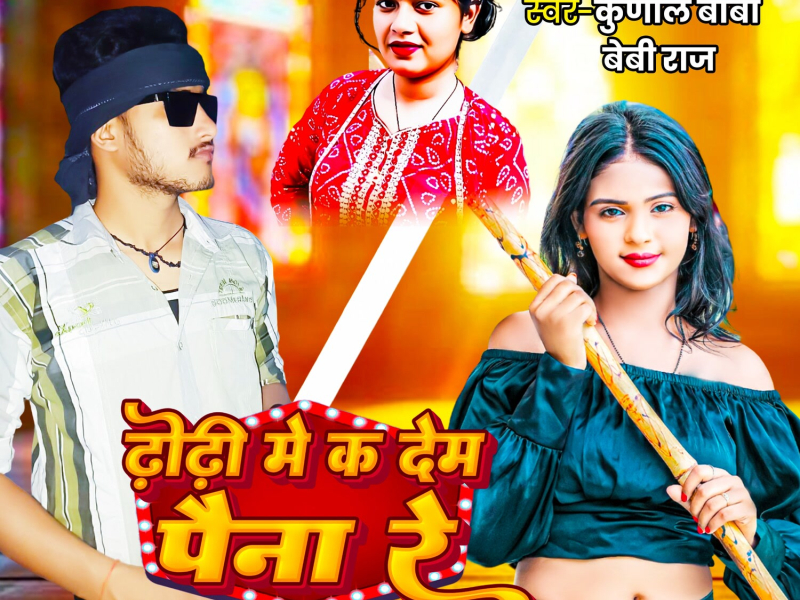 Dhodhi Me Ka Dem Paina Re (Single)