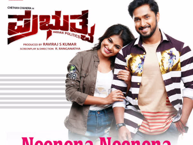 Neenena Neenena (From 