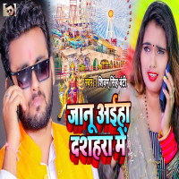 Janu Aiha Dashahara Me (Single)