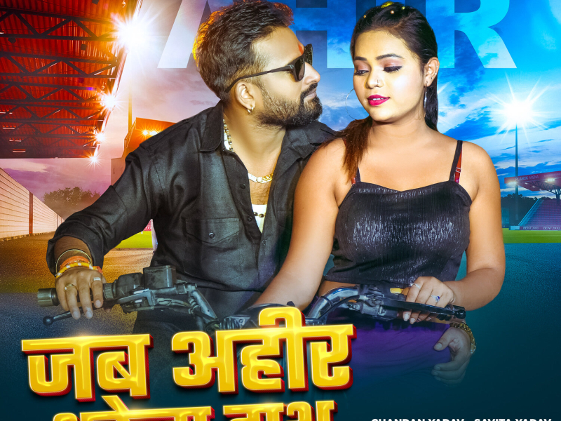 Jab Ahir Dharela Hath (Single)