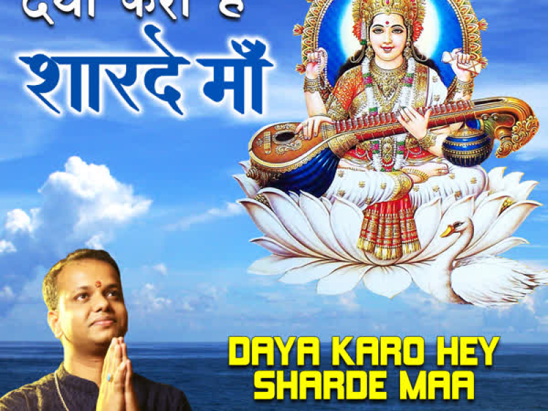 Daya Karo Hey Sharde Maa (Single)