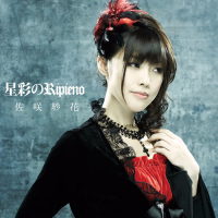 Seisai no Ripieno (EP)