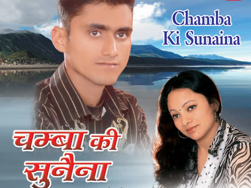 Chamba Ki Sunaina
