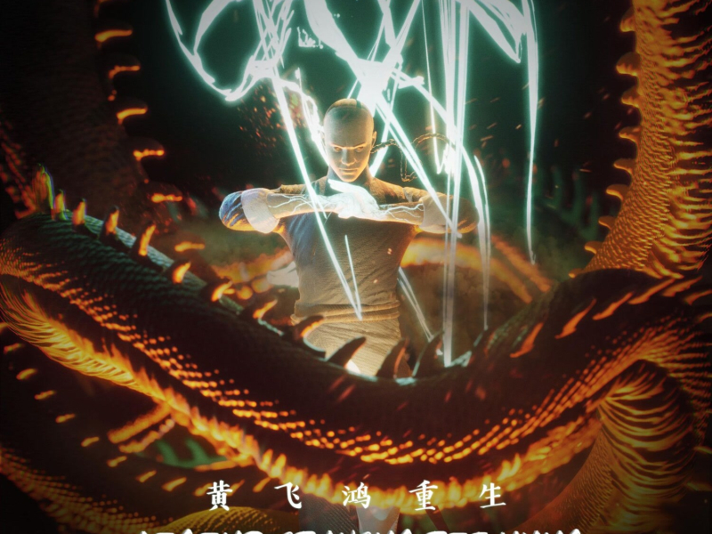 Legend Of Wong Fei Hung: Rebirth (Single)