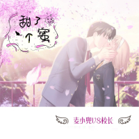 甜了个蜜 (DJ版) (Single)