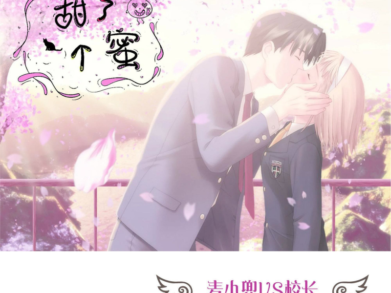 甜了个蜜 (DJ版) (Single)