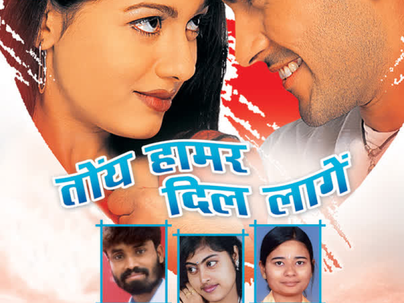 Toy Haamar Dil Laage