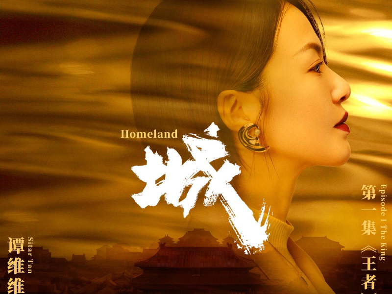 城（大型纪录片《紫禁城》主题歌）伴奏 (Single)