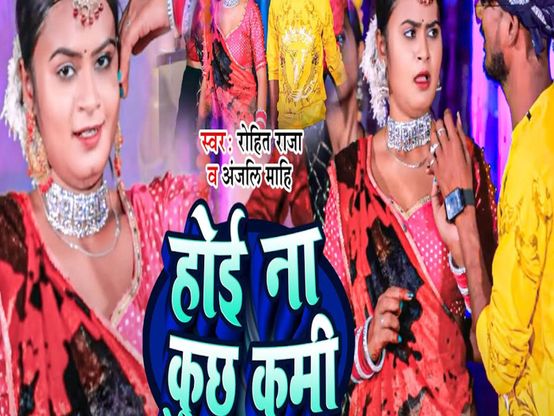 Hoi Na Kuch Kami (Single)