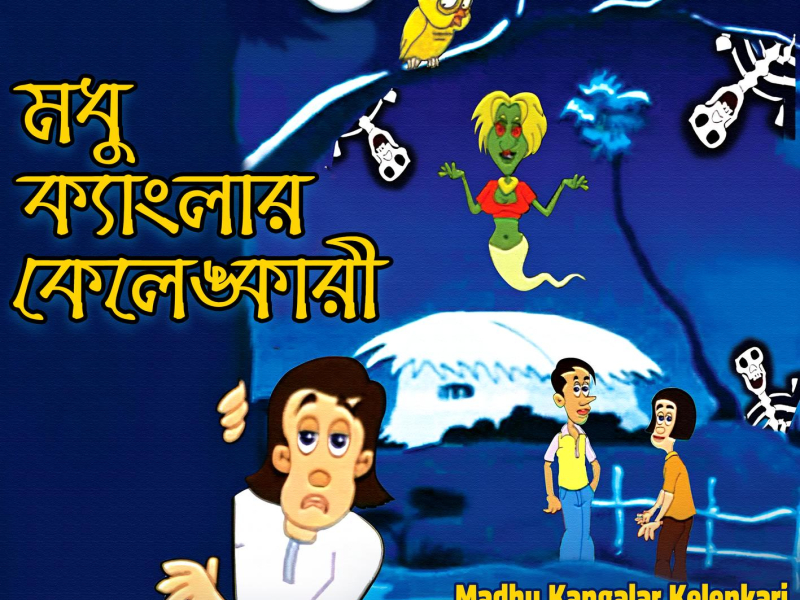 Madhu Kangalar Kelenkari (Single)