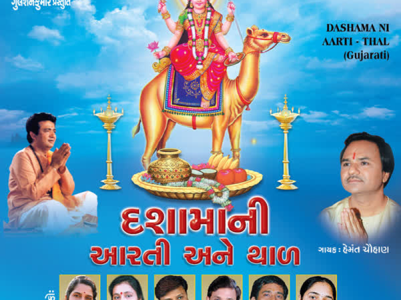 Dashama Ni Aarti - Thal