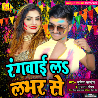 Rangwai La Lover Se (Single)