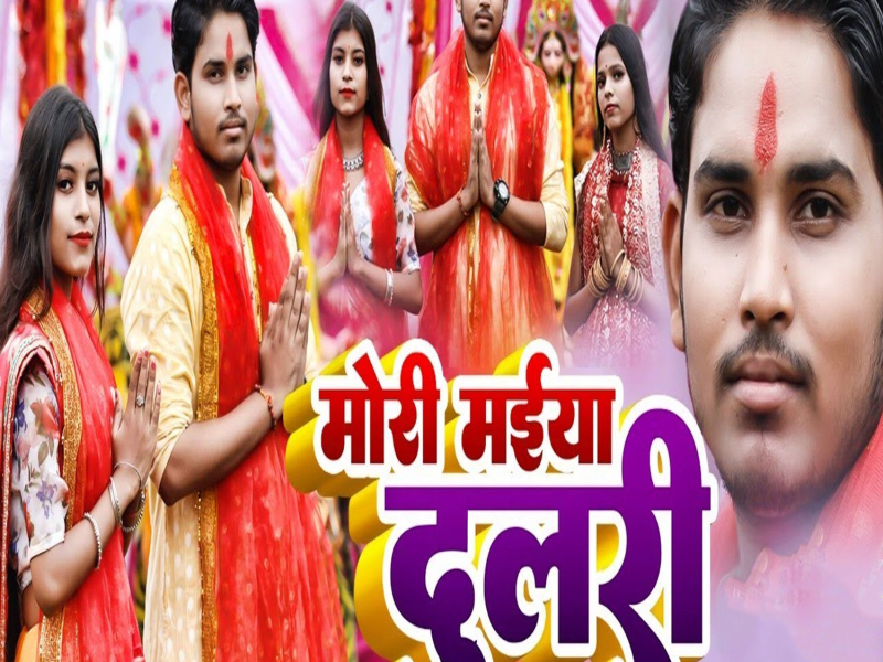 Mori Maiya Dulari (Single)