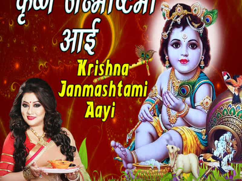 Krishna Janmashtami Aayi (Single)