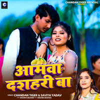 Aamawa Dashari Ba (Single)