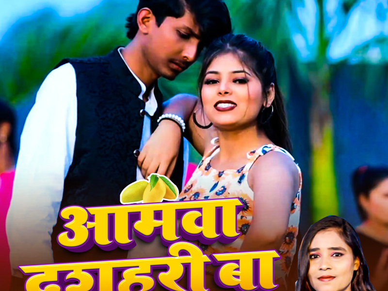 Aamawa Dashari Ba (Single)