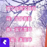 渡了山海又如何 (Single)