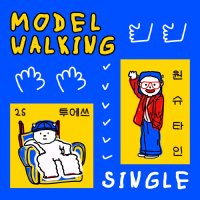 modelwalking (Single)