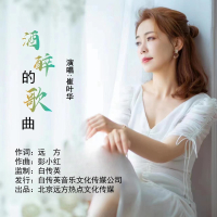 酒醉的歌曲 (EP)