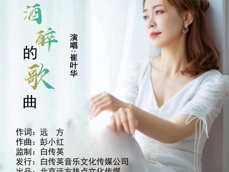 酒醉的歌曲 (EP)