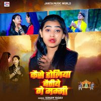 Kaise Doliya Baithiye Ge Mummy (Single)