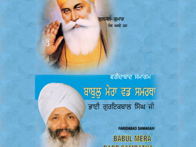 Babul Mera Badd Samratha (Single)