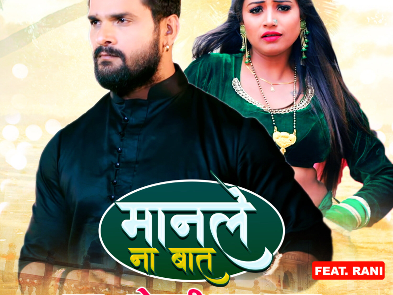Manle Na Baat (Single)