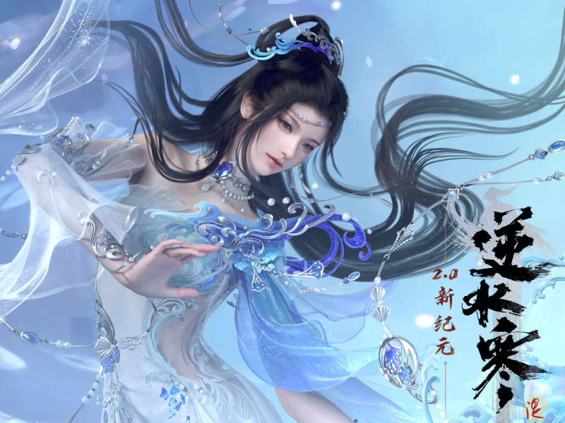 逆水寒之点云集V (游戏《逆水寒》原声带)