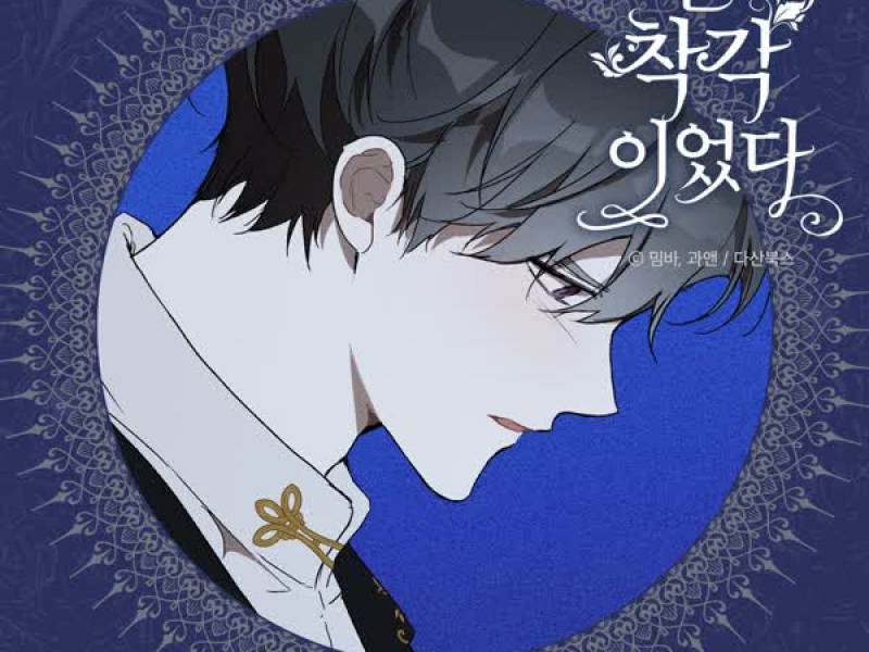 It Was All a Mistake OST Part 1 (Single)