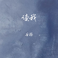 读我 (Single)