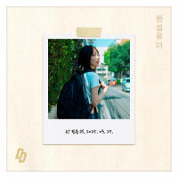 'One more step' (Single)