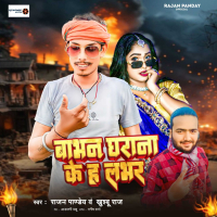 Babhan Gharana Ke H Labhar (Single)