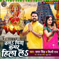 Chala Piya kamar Hila La (Single)