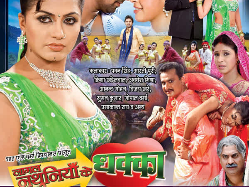 Laagal Nathuniya Ke Dhakka