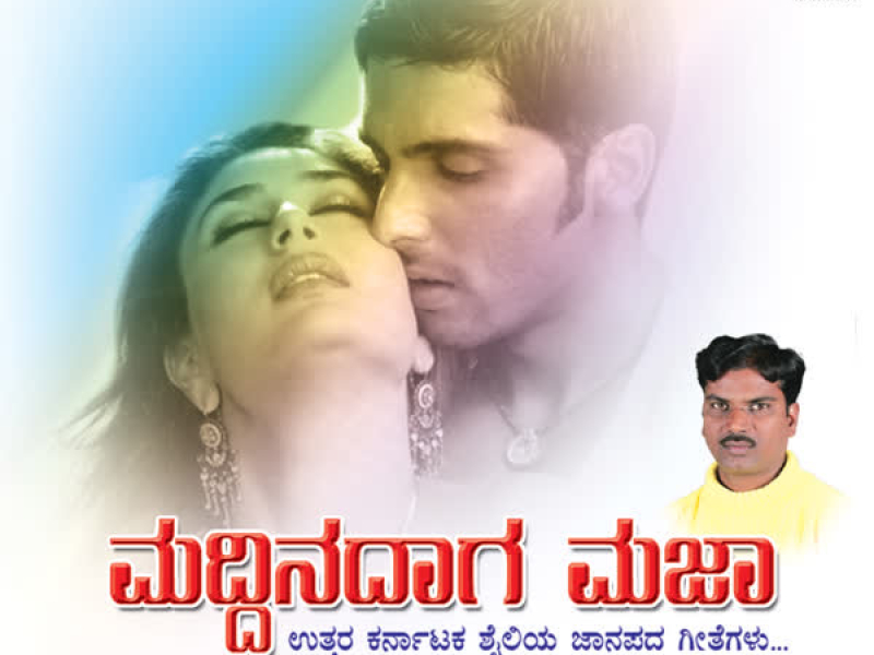 Maddinadaaga Maja (North Karnataka Style Folk Songs)