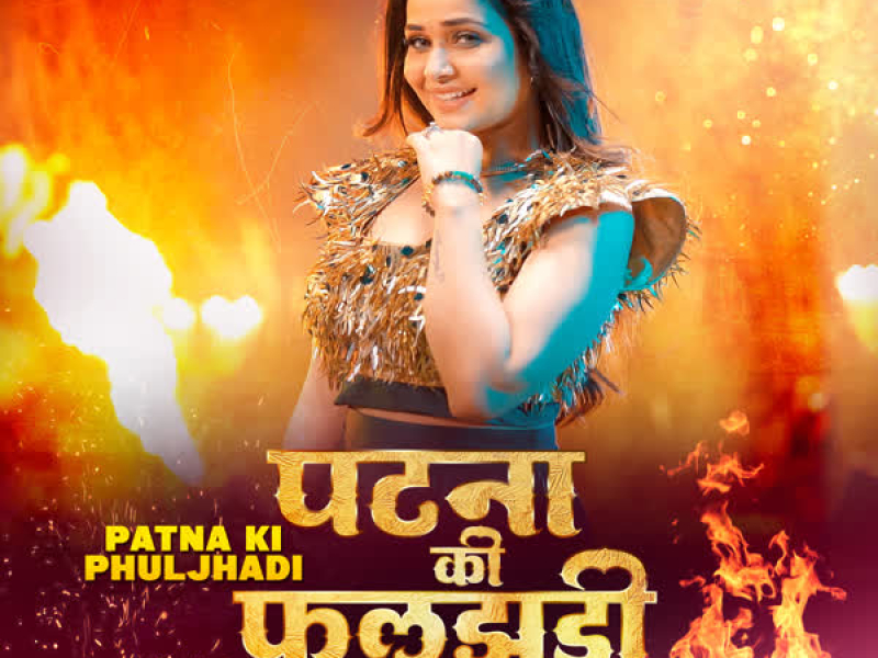Patna Ki Phuljhadi (Single)