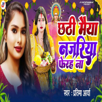 Chhathi Maiya Najariya Ferha Na (Single)
