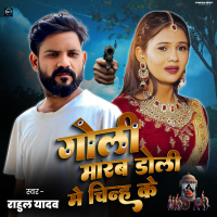 Goli Marab Doli Me Chinh Ke (Single)