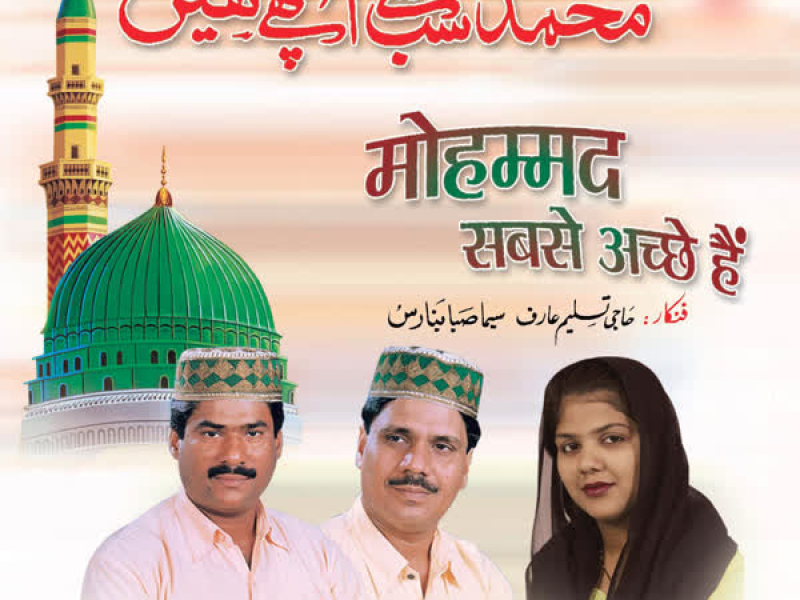 Mohammad Sabse Achchhe Hain