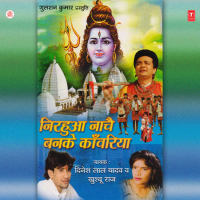 Nirhua Naache Banke Kanwariya