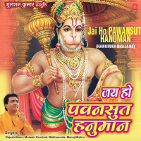 Jai Ho Pawansut Hanuman (EP)
