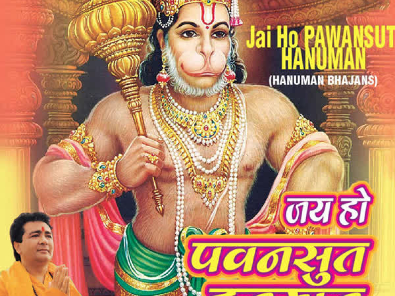 Jai Ho Pawansut Hanuman (EP)