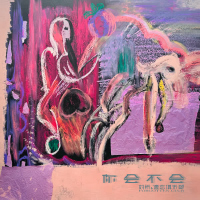 你会不会 (Single)