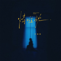 情难枕 (早知道爱会这样伤人) (Single)